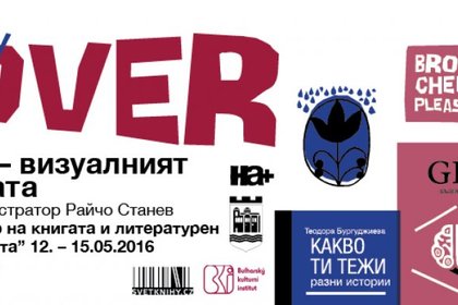 Изложба на илюстратора Райчо Станев на 22-ия Международен панаир на книгата в Прага